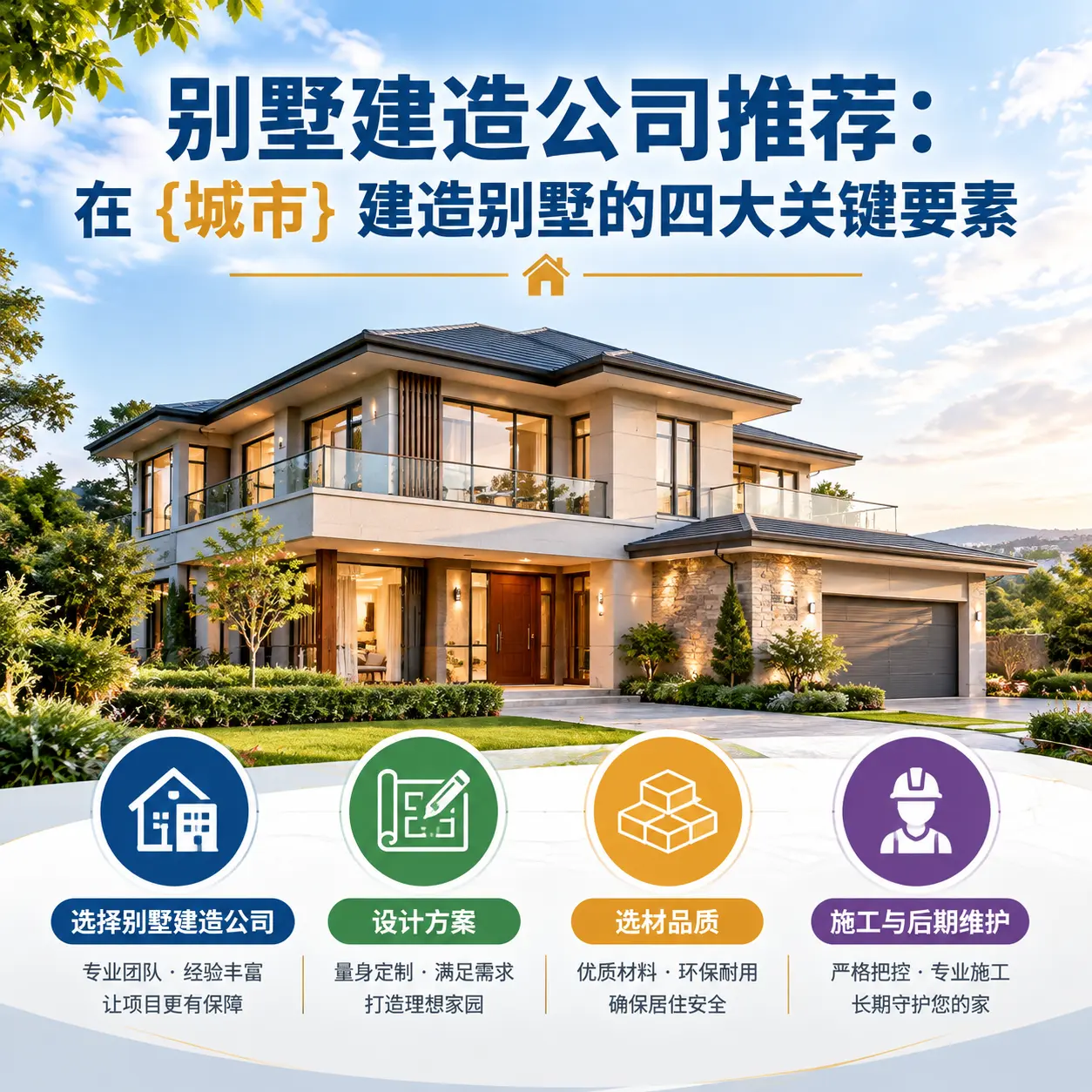 别墅建造公司推荐：在 大方 建造别墅的四大关键要素