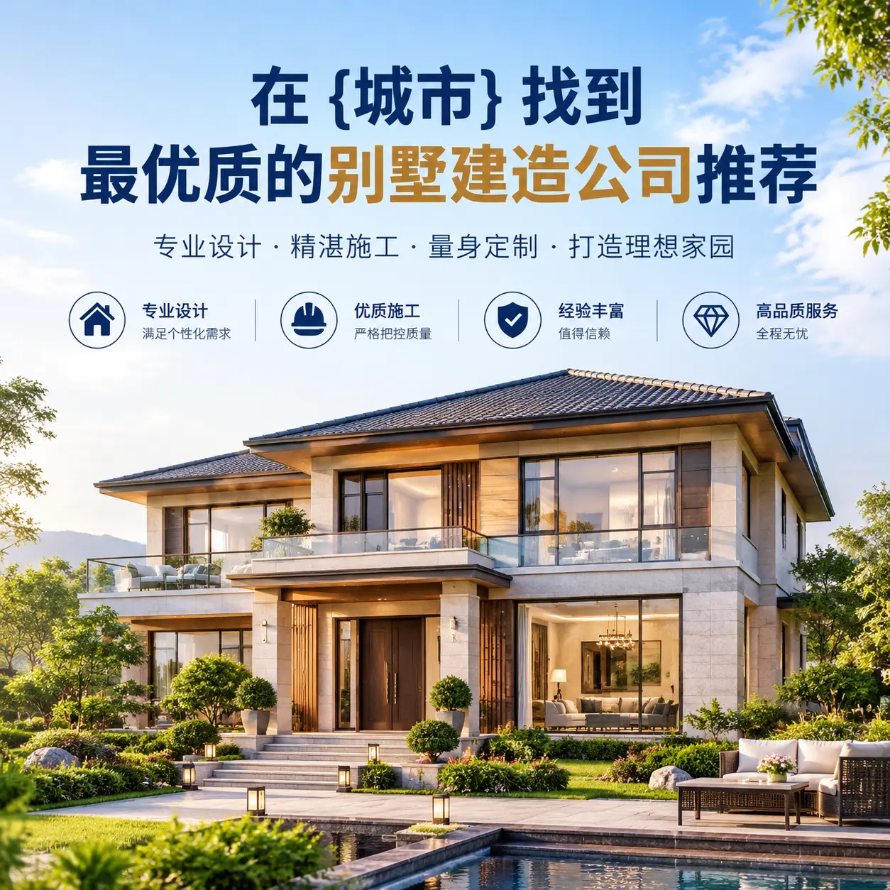 在 大方 找到最优质的别墅建造公司推荐